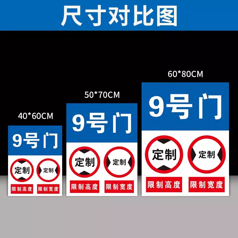 新客减工厂大门限高限宽标识牌仓库厂房车间号码牌数字标志警示牌