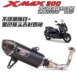 直销新品适用于 XMAX300 前段全段排气管 I改装R77碳纤尾段 17-21