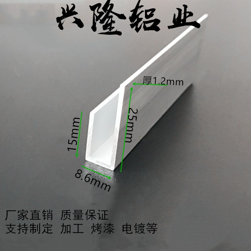 铝合金U型槽不等边黑色高低槽8.6*25/15*1.2内径6.2mm广告牌装饰