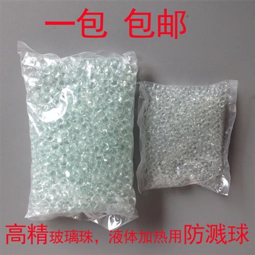 玻璃珠 实验震荡珠1/2/3/4/5/6mm 沸球液体加热用防溅球克开票