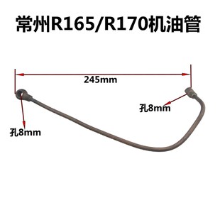 网红常州常发金坛江动玉 水冷单缸柴油机R165/R170机油管微耕机配