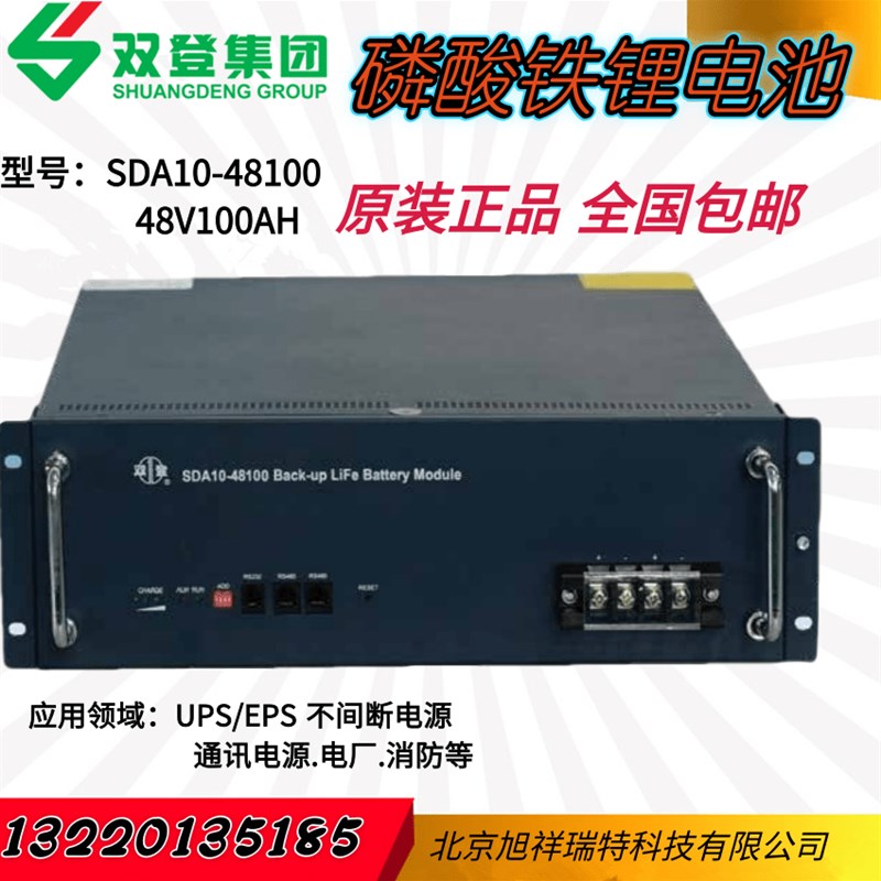 双登SDA10-48100磷酸铁锂蓄电池48V100AH 通信基站室外柜房车专用