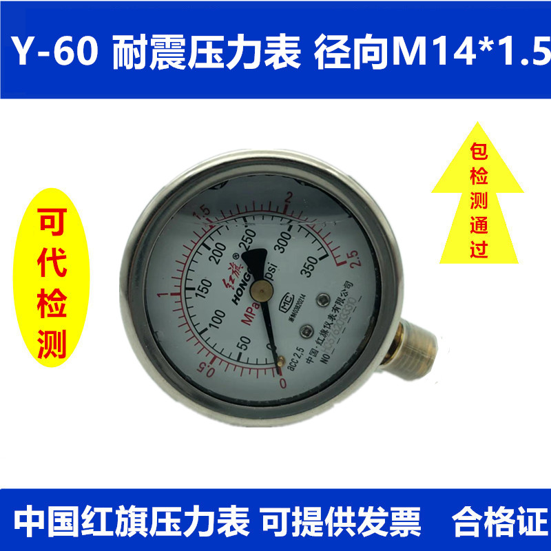 厂家直销红旗仪表YTN60油压防震耐震抗震振压力表2.5MPA真空负压