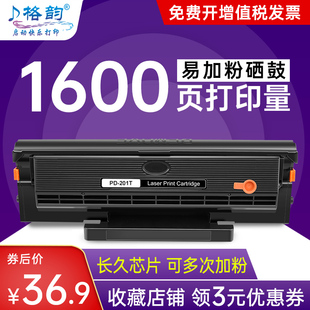 适用奔图m6500硒鼓p2200 PD201粉盒 P2500 M6600 M6550打印机墨粉