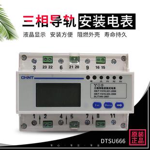 厂家三相四线导轨式电表dtsu666互感器电能表远程485采集火表380V