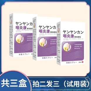 急速发货日本咽炎慢性咽炎除根喷雾治咽喉炎痰多吐不完嗓子有异物
