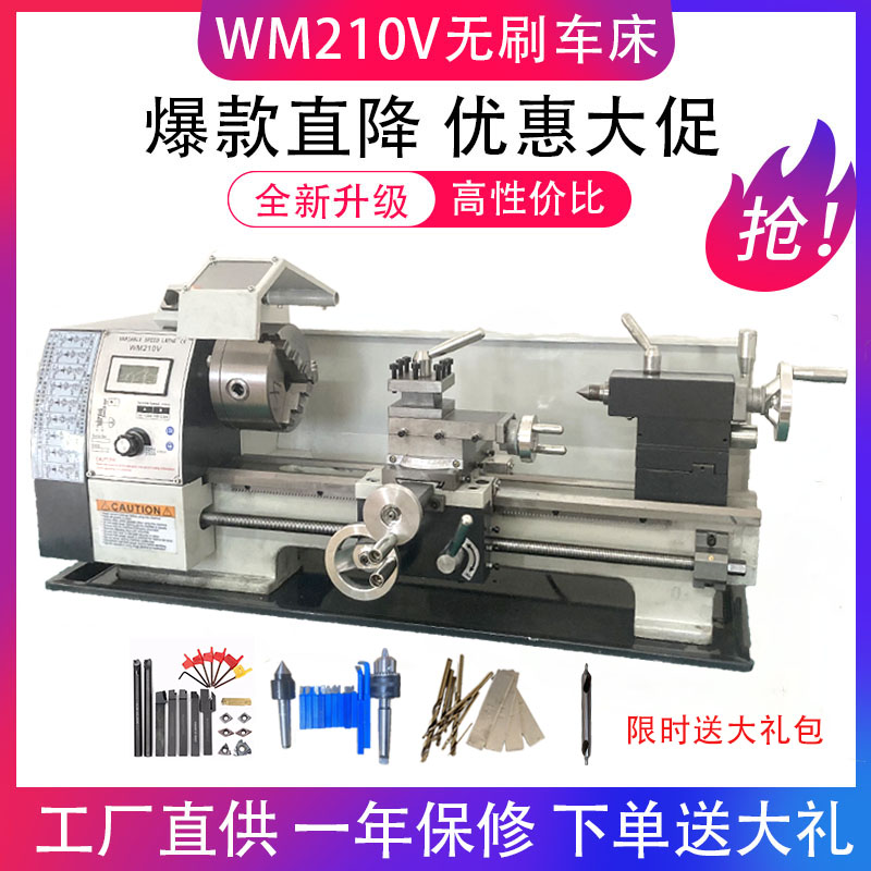 直销WM210V家用小型多功能微型小车床精密N木工金属仪表机床电子