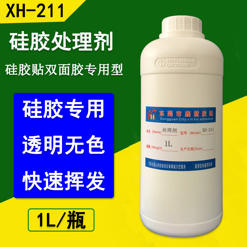 硅胶处理剂硅胶贴双面胶专用底涂剂硅胶表面处理剂硅胶背不干胶水