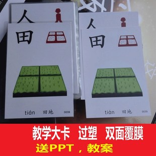 网红教学识字卡片象形3-6岁幼儿园宝宝认字大卡片启蒙早教卡教师