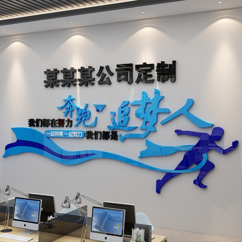 办公室墙面装饰公司背景企业文化团队激励志标语贴纸亚克力3d立体