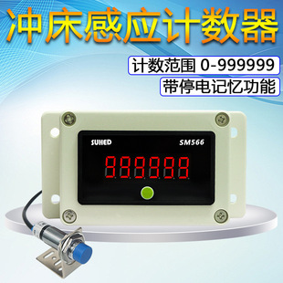 红外线感应计数器流水线生产线计数器工业数显感应记数SMU566 220