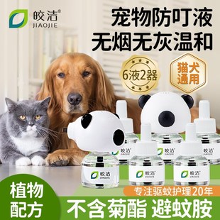 宠物驱蚊液驱蚊猫咪可用电热电蚊香猫用H养猫专用非无害无菊酯友