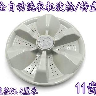 网红适用TCL洗衣机波轮盘XQB70-150JSZ全自动XQB75-357AS转盘35.5