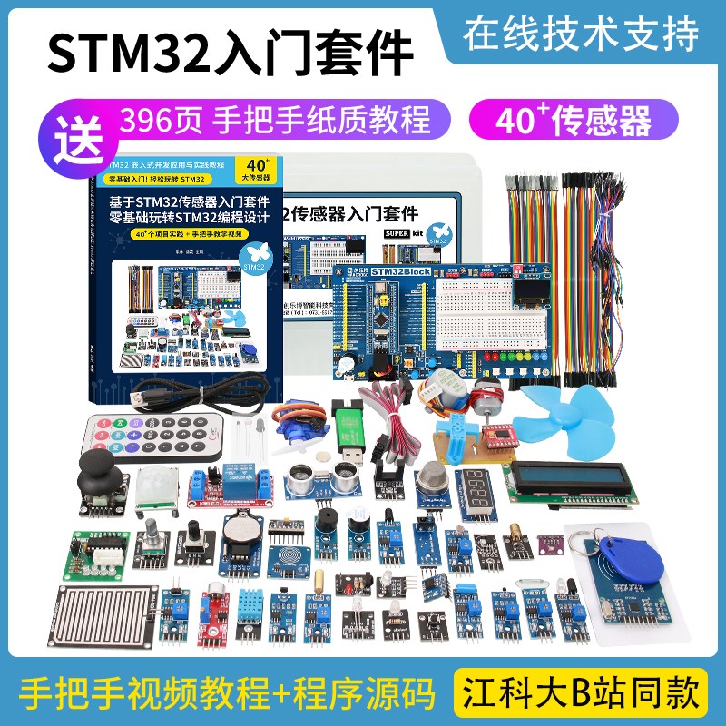 stm32开发板 江科大入门套件 STM32最小系统板面包板江协科技开发