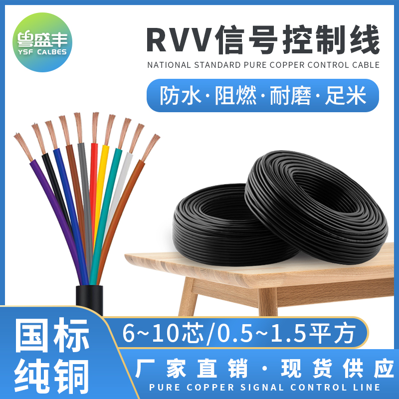 RVV护套电源信号多芯控制软电缆6 8 10 12 20芯纯铜0.5平方电线