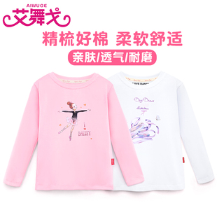 现货速发儿童舞蹈服长袖纯棉上衣女童练功服秋季白色打底衫中大童