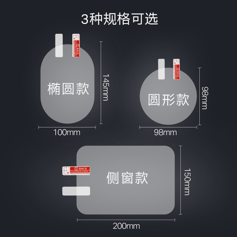 汽车后视镜防雨h膜高清纳米倒车镜防雨膜玻璃防雨膜反光镜防水贴