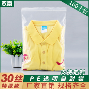 30丝PE自封袋塑料密封袋小号封口袋加厚服装包装袋透明拉链袋