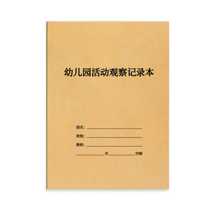 速发幼儿园活动观察记录本登记册获奖观察区域活动自主游戏户外活