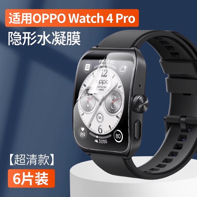 watchband适用OPPOwatch4Pro手表新款保护膜运动智能手表4Pro水凝