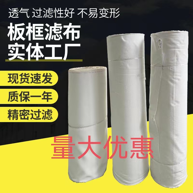 速发工业滤布涤纶滤布260/621/240/130 压滤机滤布 固液分离布/压