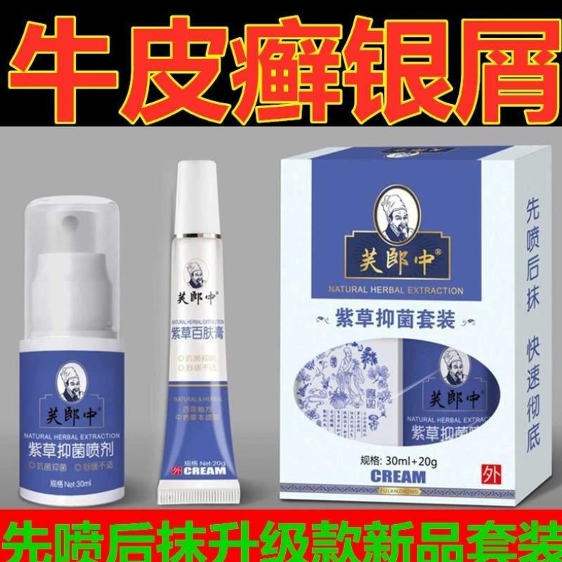 极速牛皮喷剂病外用非达力士卡泊三醇搽剂他莫司软膏头藓