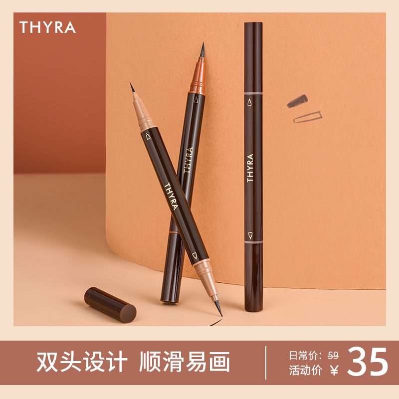 Thyra/昙雅精细双头眼线液笔极细易勾勒不晕染防水防汗持妆不脱色