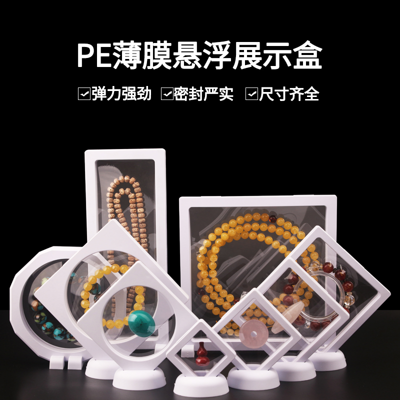 现货速发文玩PE薄膜悬浮盒首饰收纳盒手串收纳盒珠宝展示架耳环耳