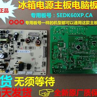 推荐适用TCL冰箱BCD-528WEX60SEDK60XP.CA主板电源板主机板电路板