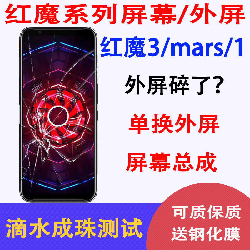 努比亚红魔3 3s 5s Mars 1 2代NX629J外屏原装触摸盖板内屏幕总成