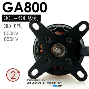 极速双天电机 GA800 V2无刷电机固定翼航模30E-40E级别航模无人机