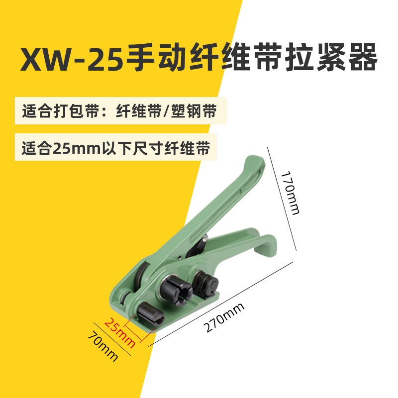 悦联 XW50/32/25/20柔性聚酯纤维打包O带打包机 纤维带拉紧器