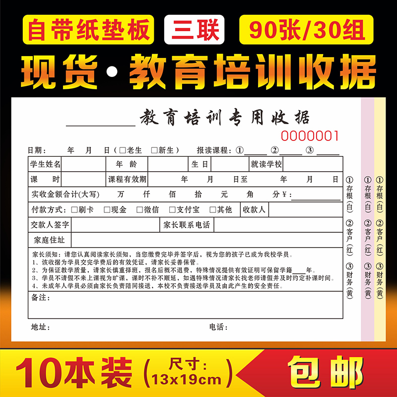 培训班收据学校教育机构合同登记本辅导学费单收费单据报名表定制