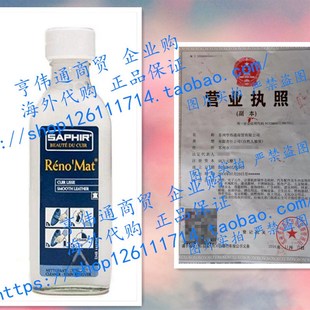 推荐Saphir Reno'Mat Cleaner and Stain Remover