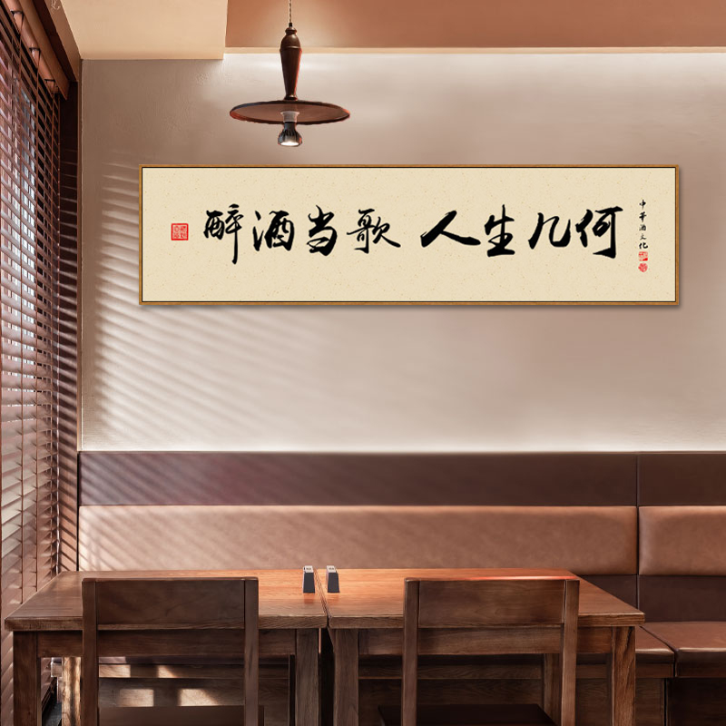 速发酒文化字画新中式小酒馆饭厅挂画饭店开业餐厅酒店包间墙面装