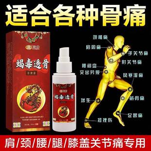 新品宛中蝎毒透骨喷剂雾滑膜膝盖疼痛喷剂专用药膏热敷关节疼喷剂