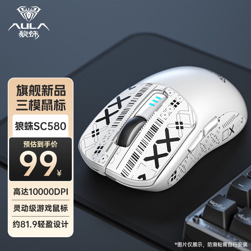 狼蛛SC580无线蓝牙三模滑鼠轻量化滑鼠 附止滑贴 type-C 办公游戏