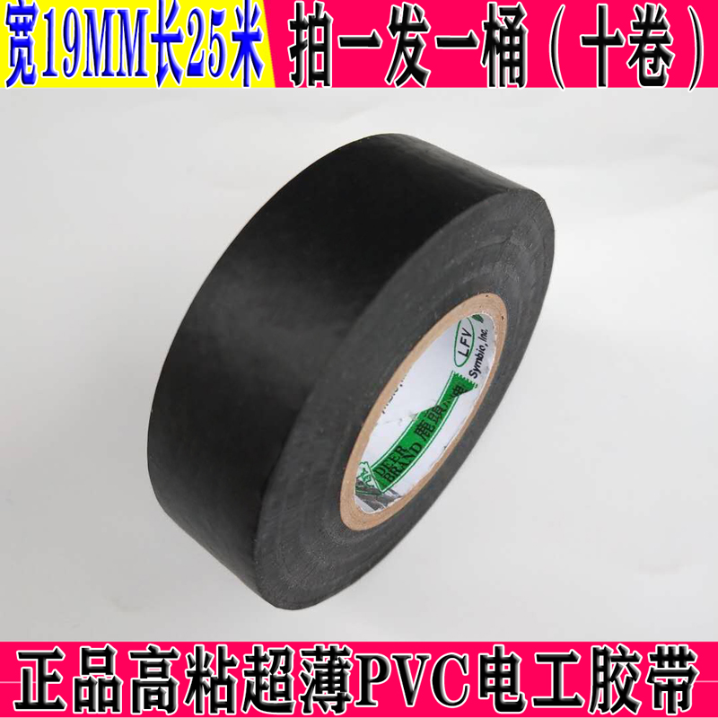 进口电工线路绝缘胶布车用防水超薄高粘电线电用电气塑料胶带PVC