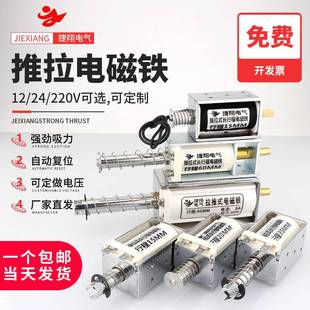 长行程推拉式电磁j铁交直流12V24V220V贯穿推杆伸缩强力开关自复