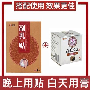 现货速发去副乳神器副乳消除膏腋窝淋巴疏通消结肿大散结贴腋下乳