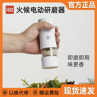 小米火候电动研磨器胡椒磨粉机磨海盐花椒粉研磨瓶黑胡椒粒研磨器