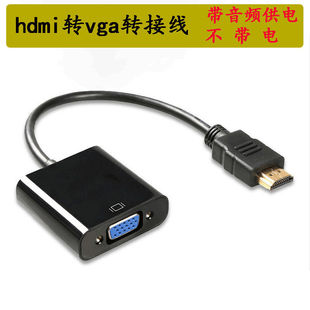 极速HDMI转VGA带音频供电转接线hdmi to vga hdmi高清电脑显示转