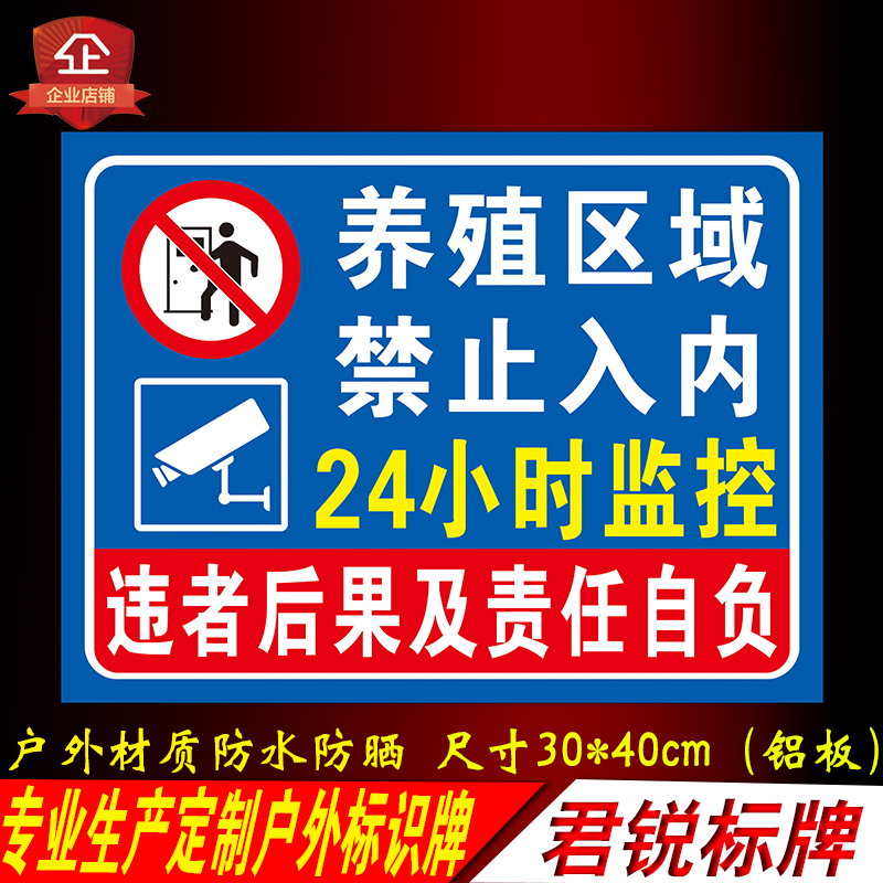 鱼虾塘养殖区域禁止入内24小时监控警告提示安全标识告示标志牌铝