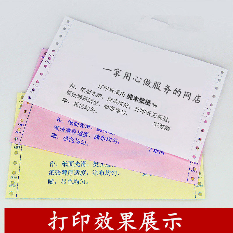 a4针式电脑打印纸三联二等分一联二联两联3联单空白四联送货单