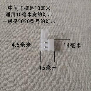 新品灯带免焊接头8mm贴片接头转角接头cob灯带免焊插头线型灯接口