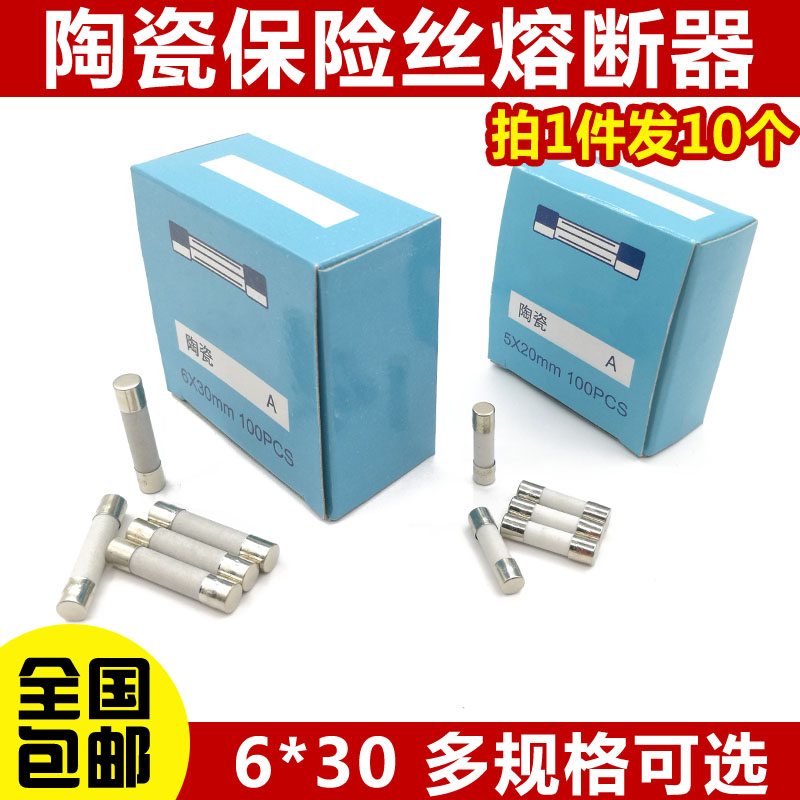 推荐陶瓷保险丝管6*30mm 250V熔断器6x30 0.5A 1A2A3A5A8A10A20A-