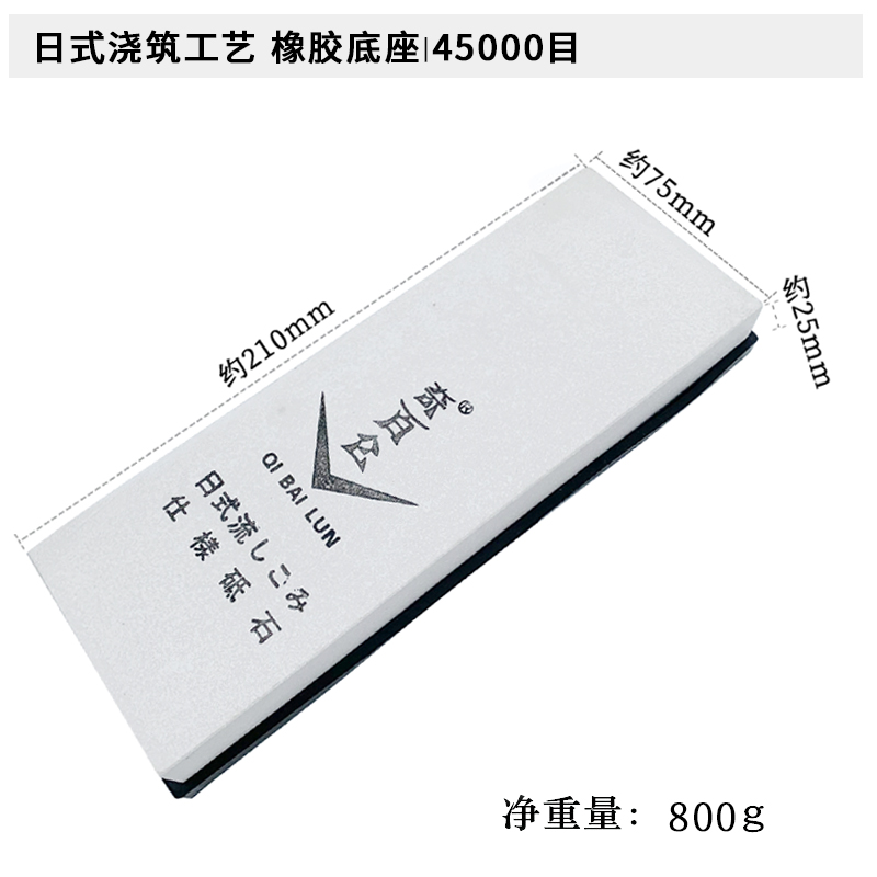 极速奇百仑 45000目镜面磨石磨刀石高端刀具用剃毛吹毛断发剃刀刮