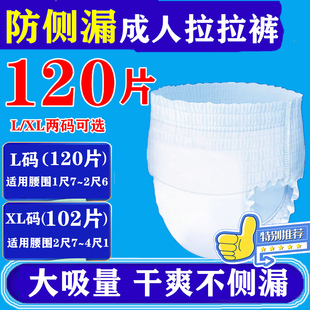 安怡成人拉拉裤老人用尿不湿纸尿裤女男老年经济装柔薄透气120片