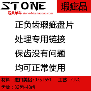 STONE 瑕疵品 特价处理 自行车山地车公路牙盘单盘正负齿盘片