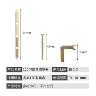 热销120型暗盒底盒修补撑杆修复器地插接线盒修补器10支装通用